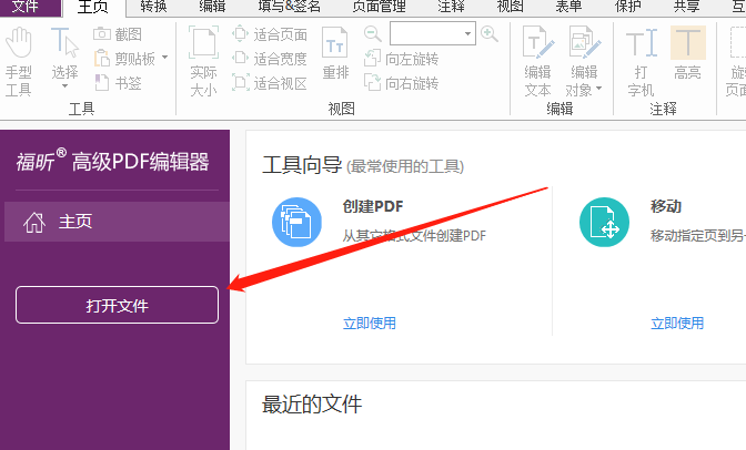 下載福昕高級(jí)PDF編輯器,