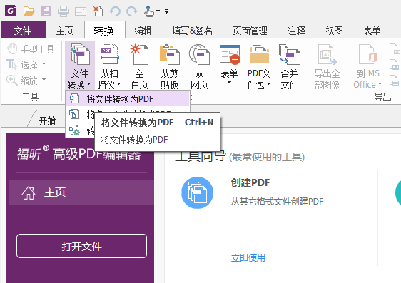 下載福昕高級(jí)PDF編輯器
