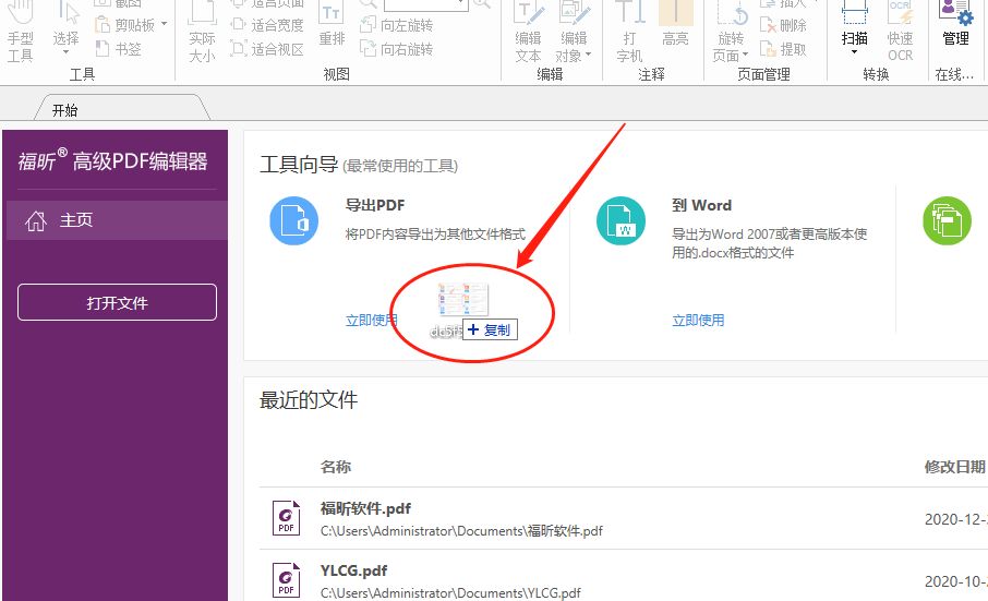 免費pdf轉(zhuǎn)換工具