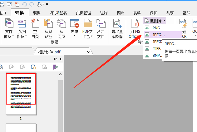 pdf免費轉(zhuǎn)圖片