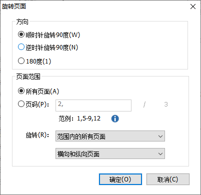 如何進行PDF頁面旋轉(zhuǎn)