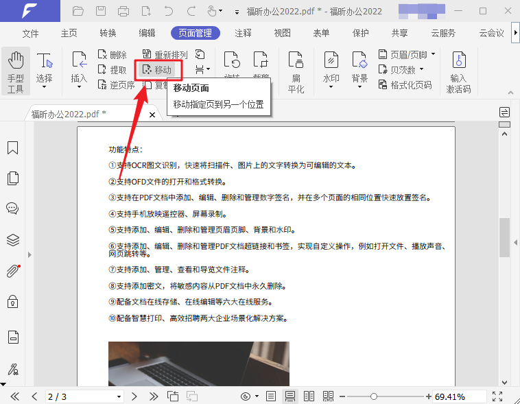 如何移動PDF頁面