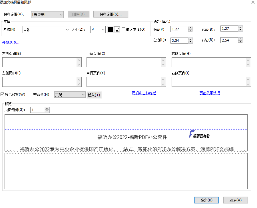 PDF設置頁眉頁腳