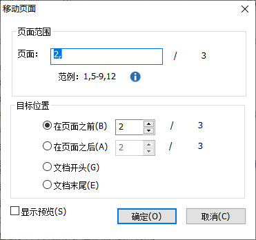 如何移動PDF頁面