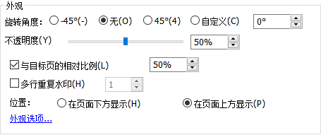 PDF設(shè)置水印外觀(guān)