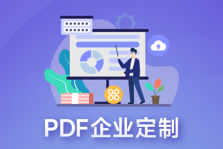 如何進行PDF在線編輯？pdf可以在線轉(zhuǎn)換格式嗎？