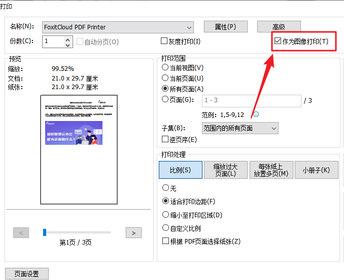 PDF虛擬打印機