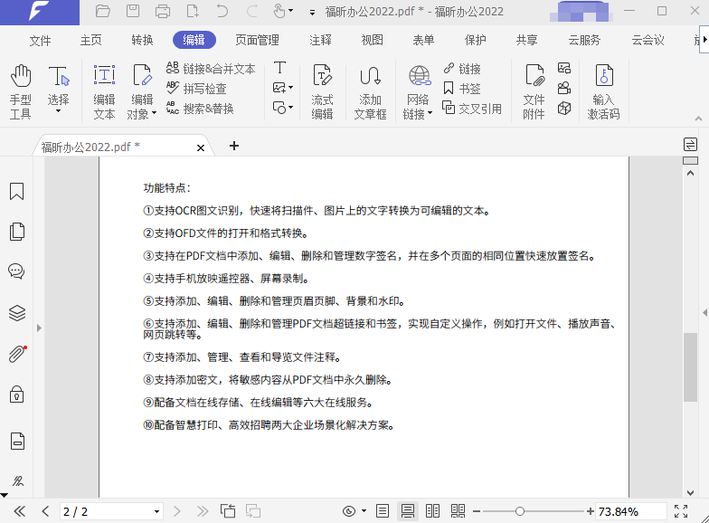 福昕辦公編輯PDF有什么優(yōu)點(diǎn)