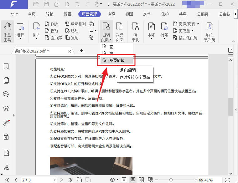 如何旋轉(zhuǎn)PDF頁(yè)面