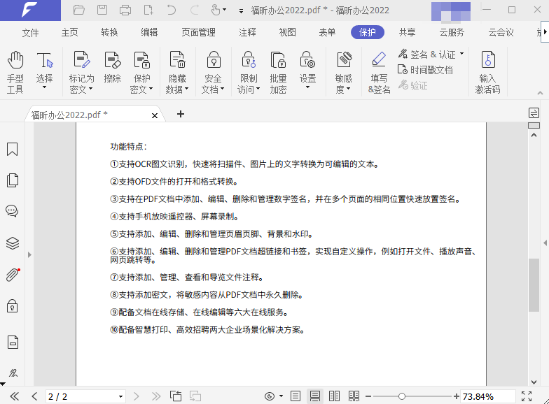 如何進行PDF加密