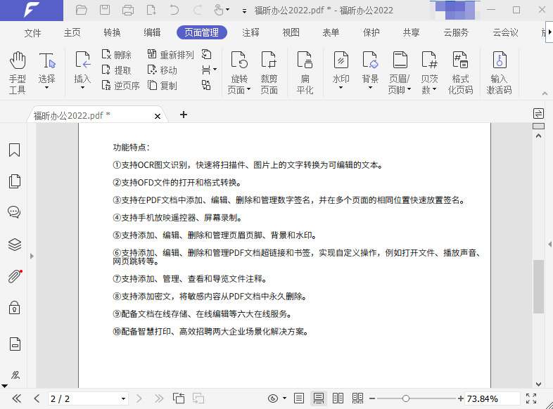 如何刪除PDF文件中多余的頁面