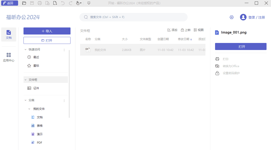 文件保護