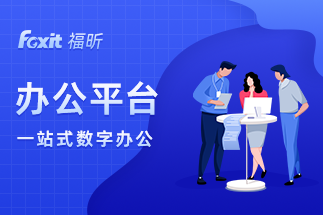 pdf文件怎么使用福昕辦公測量距離長度【附視頻實操】