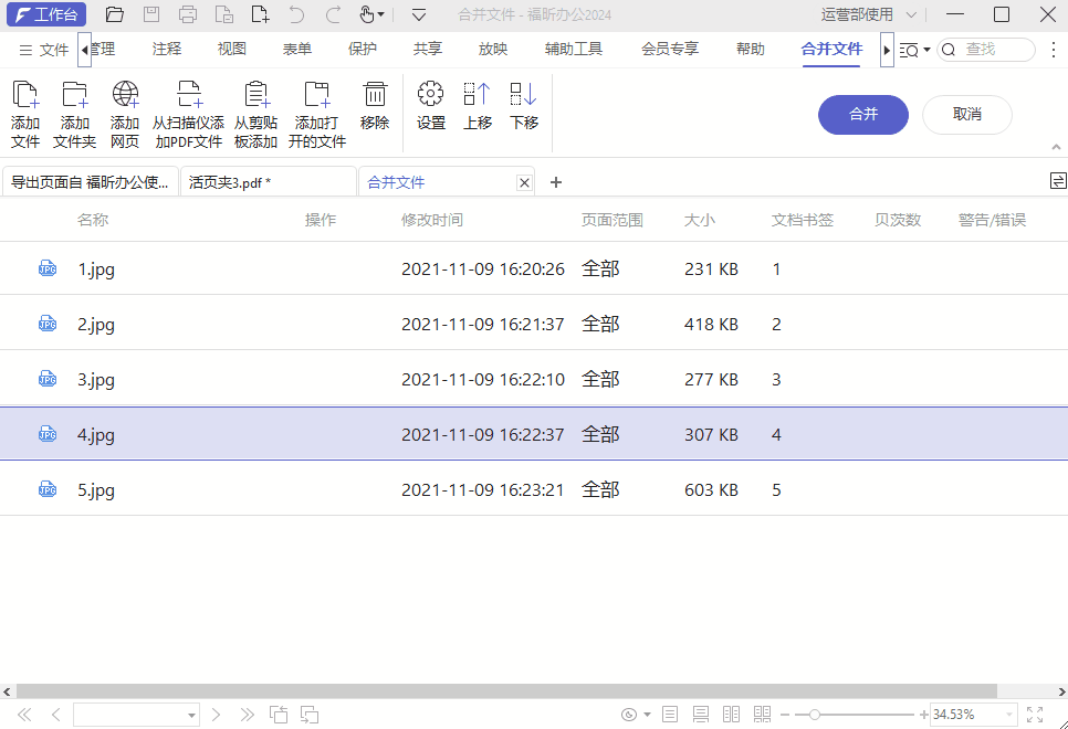 多圖轉PDF怎么操作