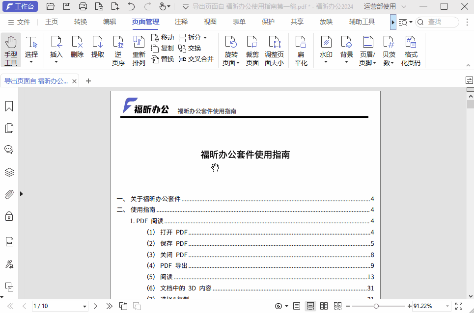 如何進行PDF頁面裁剪