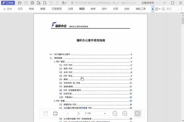 PDF滾動(dòng)閱讀