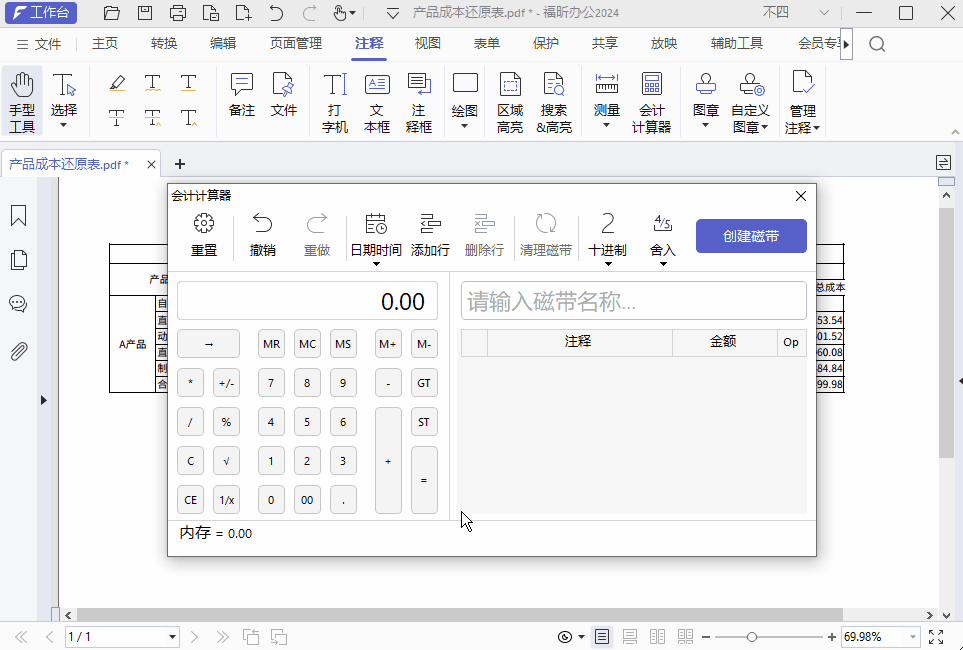 PDF在線計(jì)算怎么操作