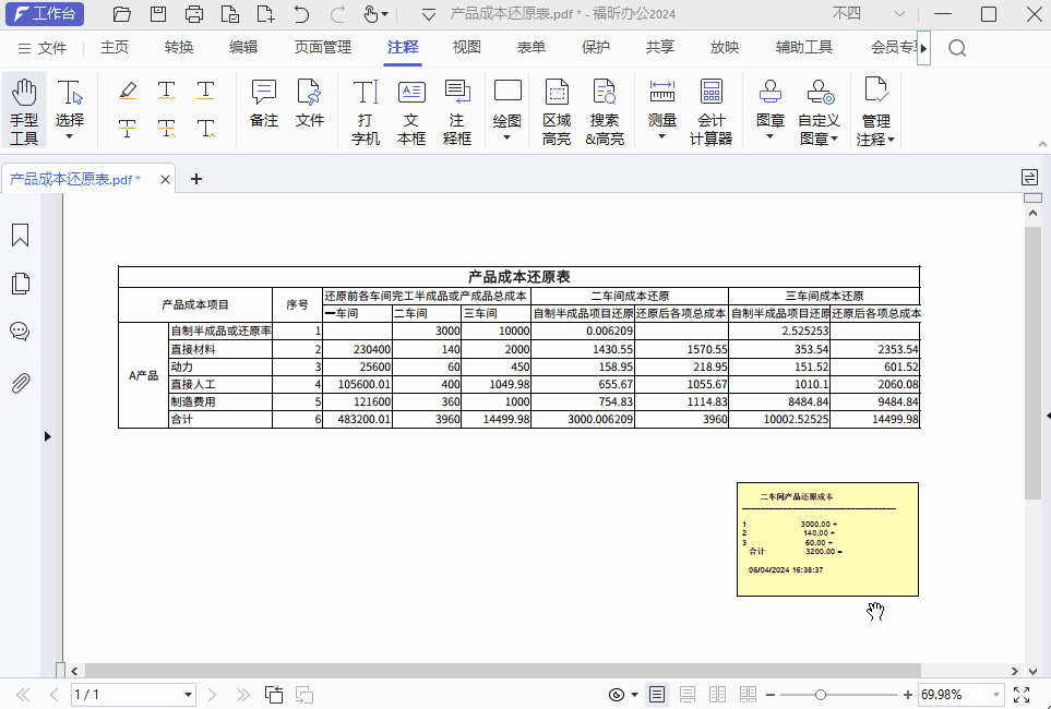 PDF計(jì)算器是什么