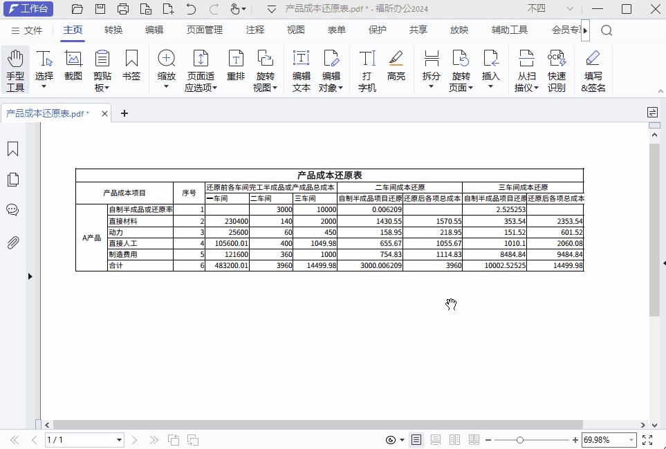 PDF在線計(jì)算器