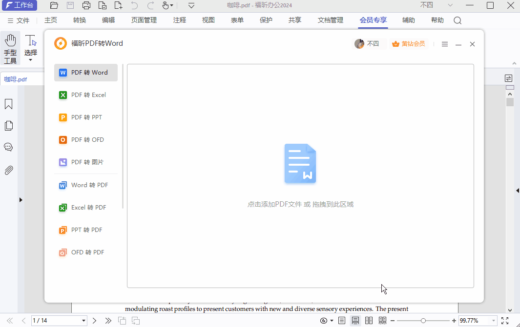 PDF格式轉換