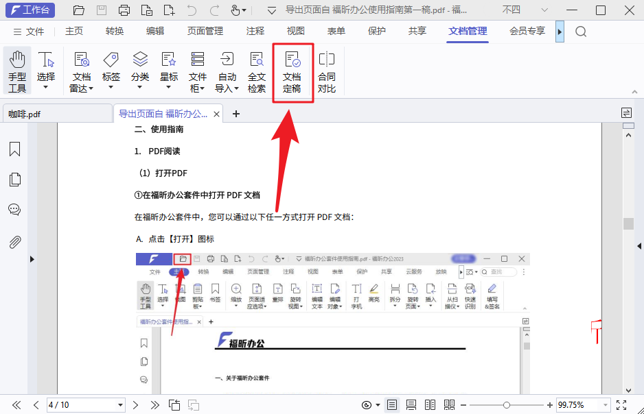 文檔保護(hù)