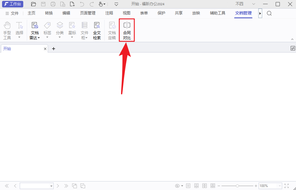 文檔對(duì)比