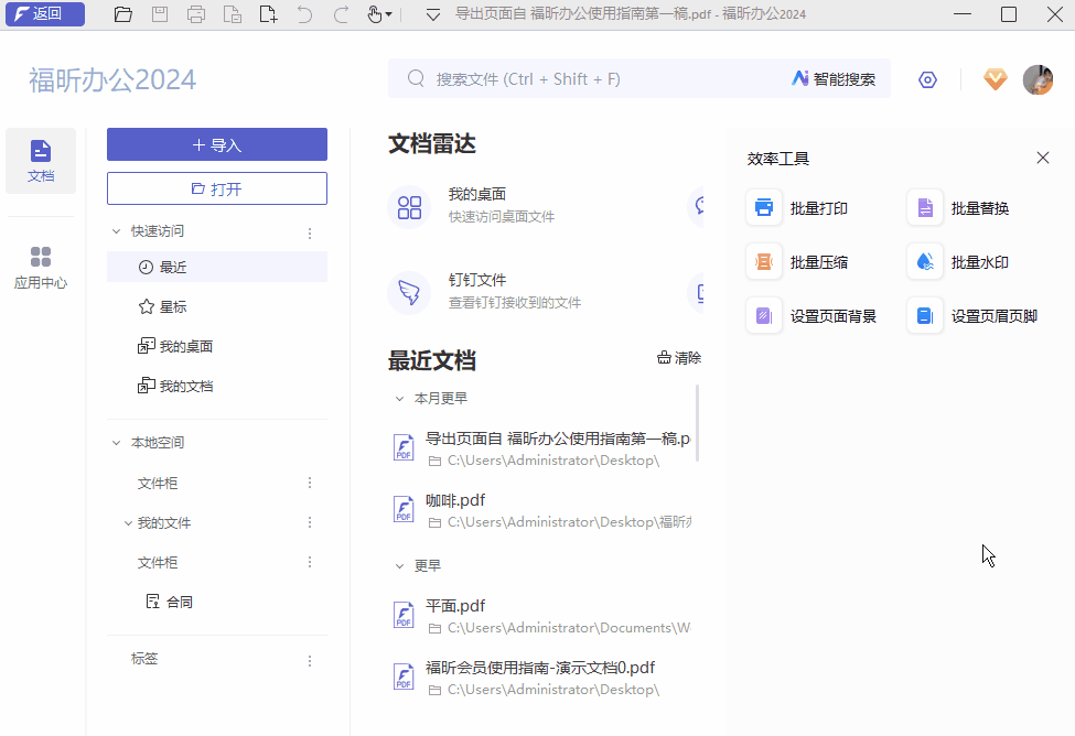 文檔標簽管理