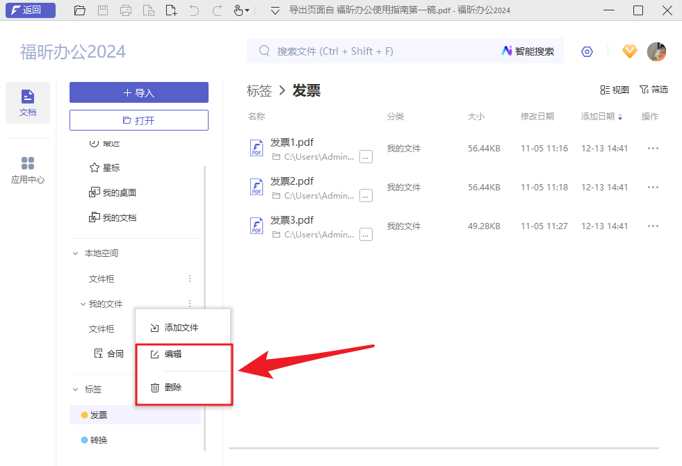刪除文檔標簽