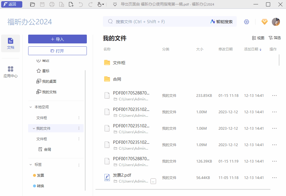 編輯文檔標簽