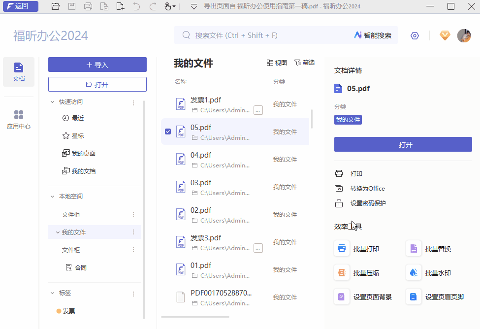 文檔標簽管理