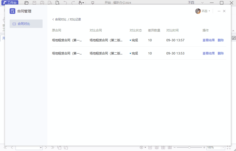 怎么進(jìn)行合同對比