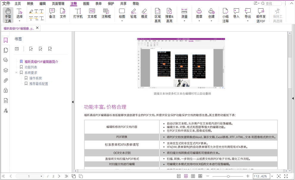 通過(guò)書(shū)簽導(dǎo)覽PDF文件