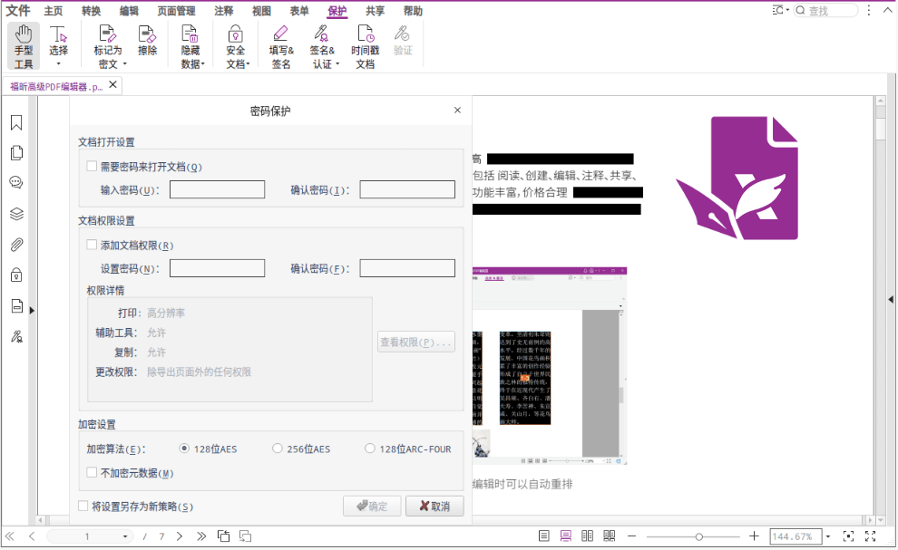 保護(hù)PDF文件