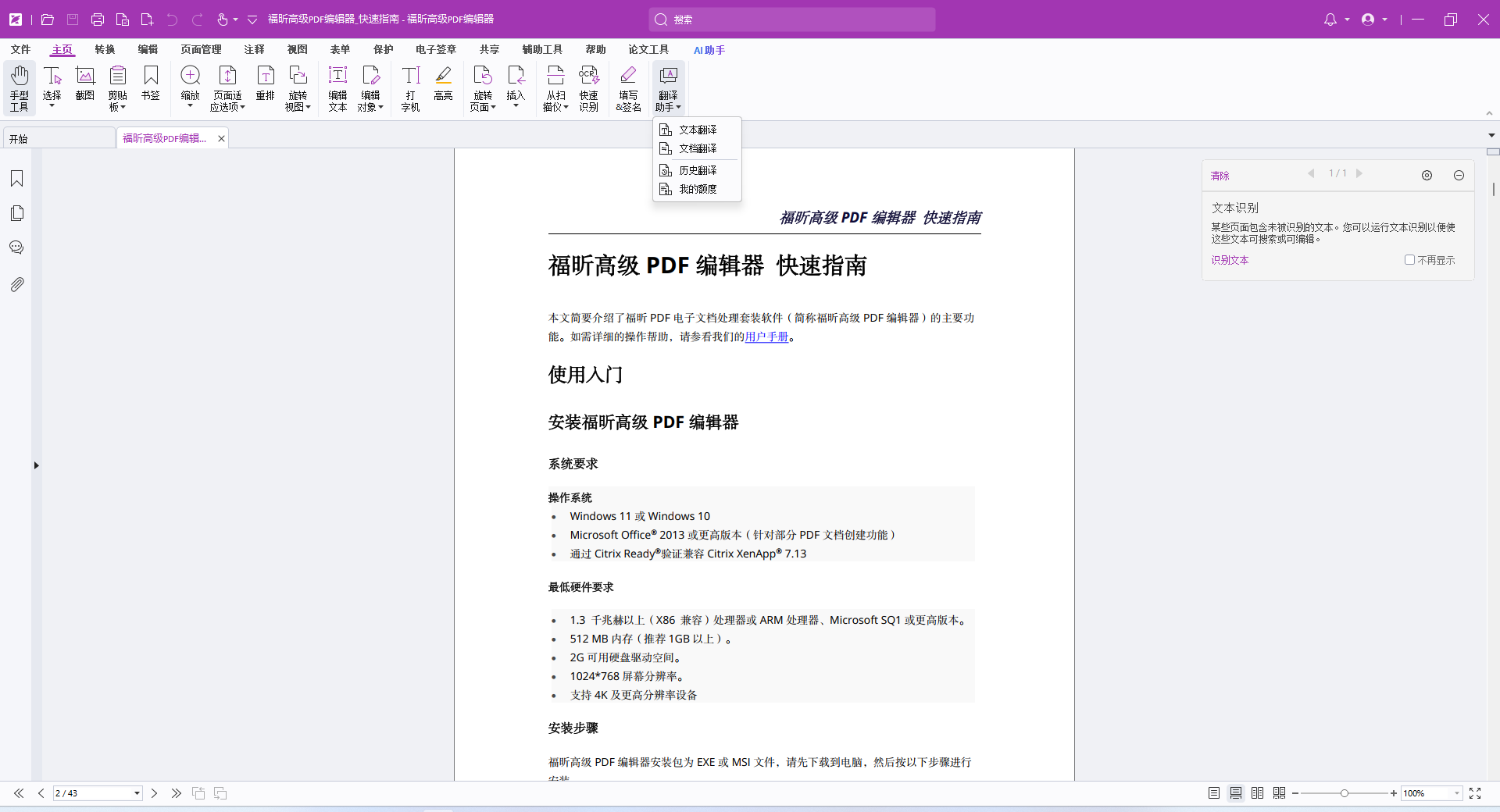 OFD與PDF文檔格式互轉(zhuǎn)