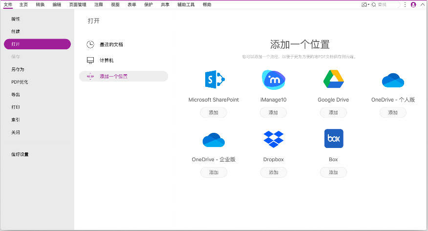 集成常用的企業(yè)內(nèi)容管理系統(tǒng)和云存儲服務(wù)