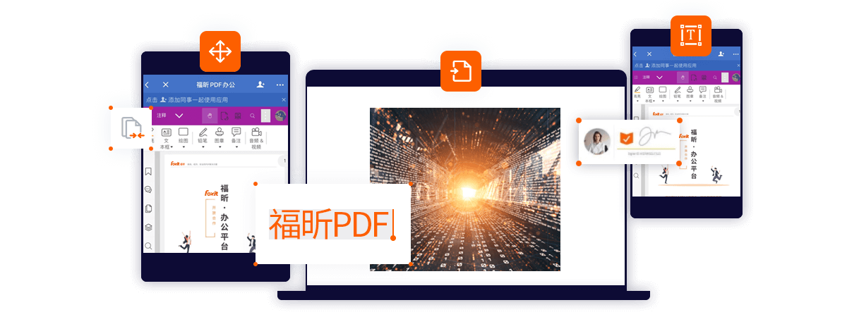 福昕PDF辦公各平臺(tái)產(chǎn)品截圖