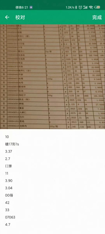 如何快速做到圖片轉文字？簡單3步搞定