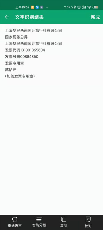 ocr文字識(shí)別軟件哪家強(qiáng)？強(qiáng)烈推薦福昕全能王
