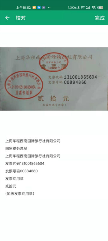 發(fā)票識別用什么軟件