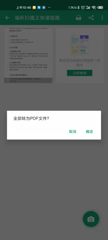 在手機(jī)上把圖片轉(zhuǎn)成PDF格式怎么做？
