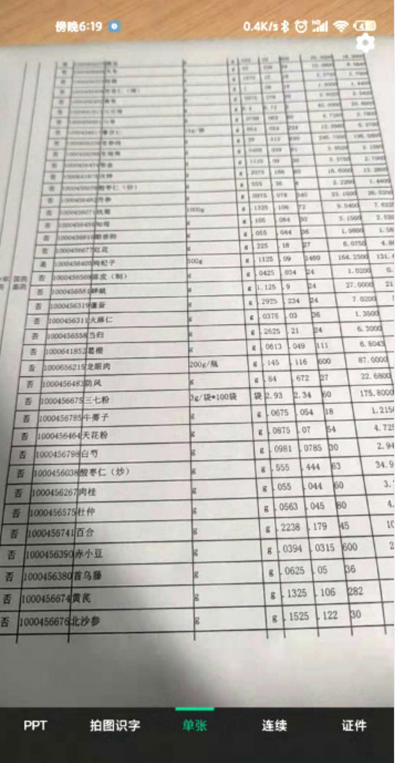 手機(jī)掃描