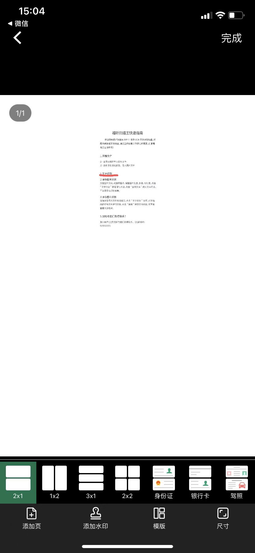 ocr文件識別軟件哪個(gè)好
