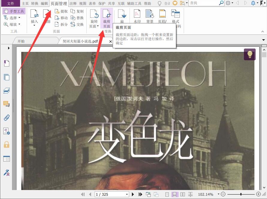 使用福昕PDF編輯器裁剪PDF頁面