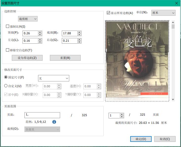 使用福昕PDF編輯器裁剪PDF頁面