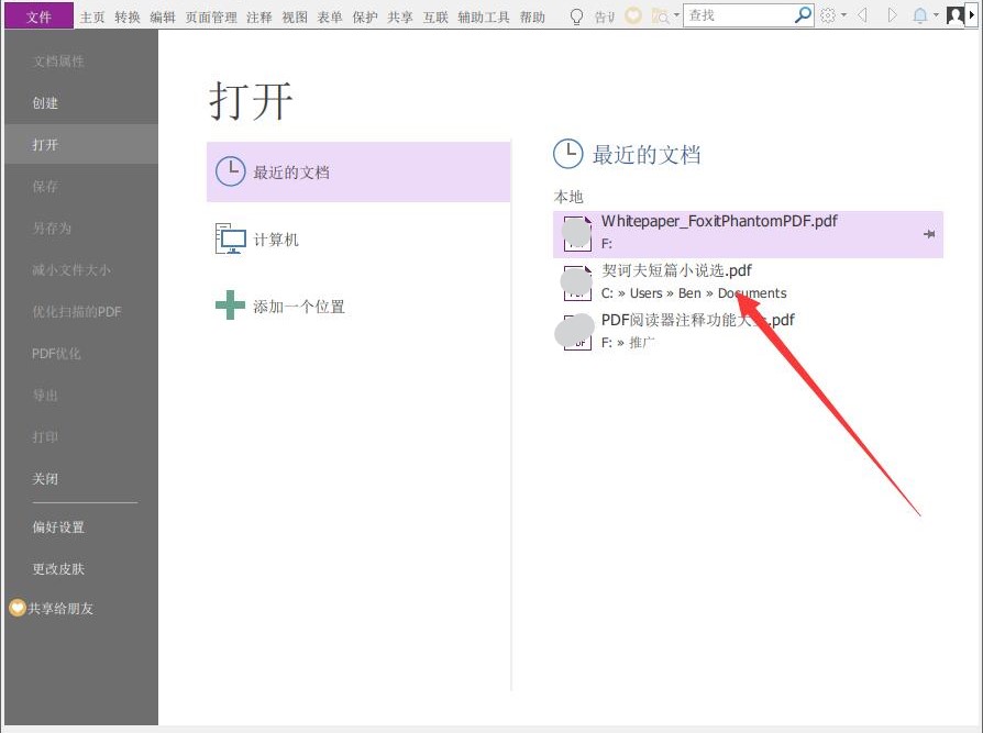 使用福昕PDF編輯器裁剪PDF頁面