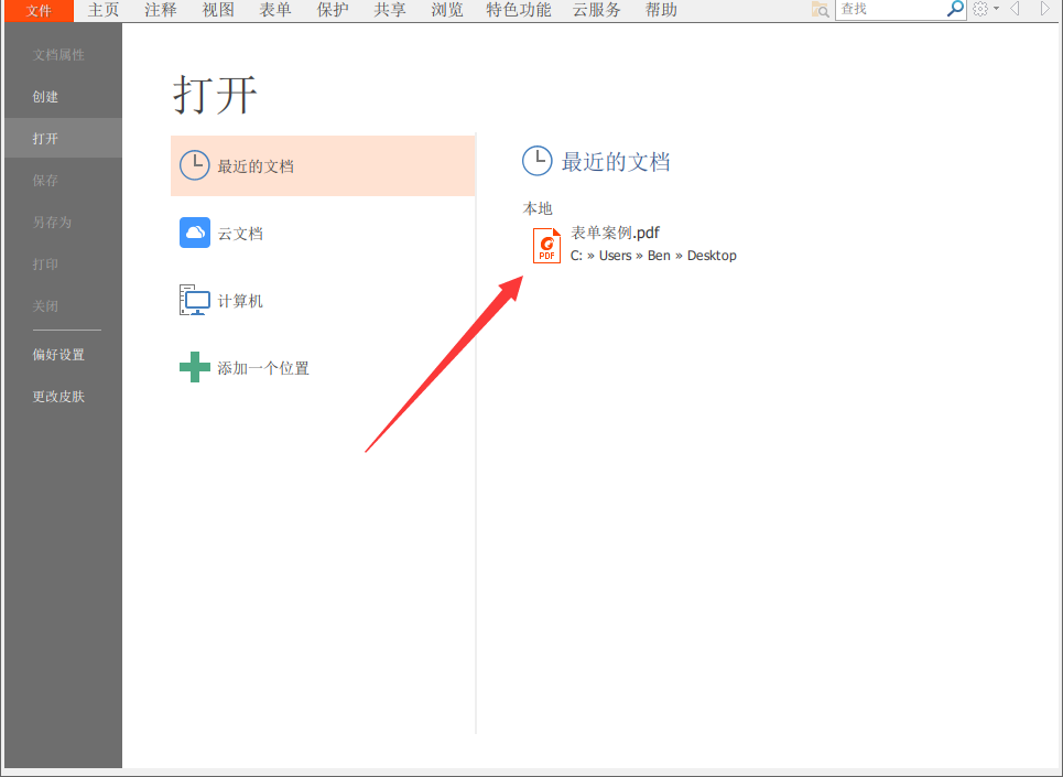 福昕閱讀器怎么拆分PDF文檔？