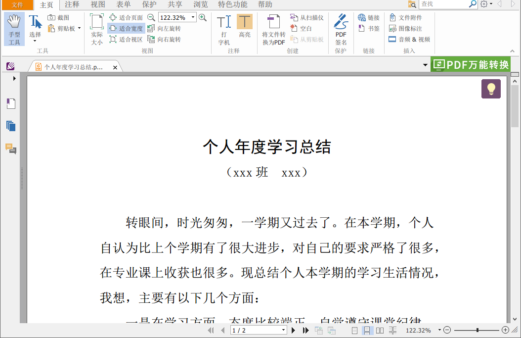 Word轉(zhuǎn)PDF怎么轉(zhuǎn)換？福昕閱讀器來實現(xiàn)