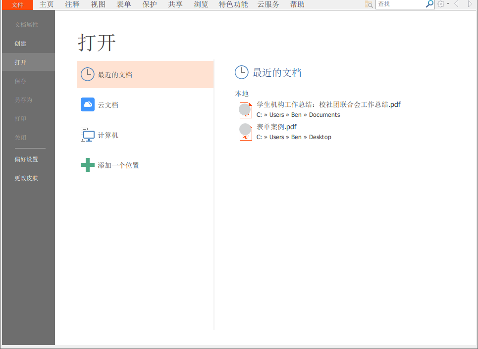 如何免費將多個PDF合并成一個PDF文件？