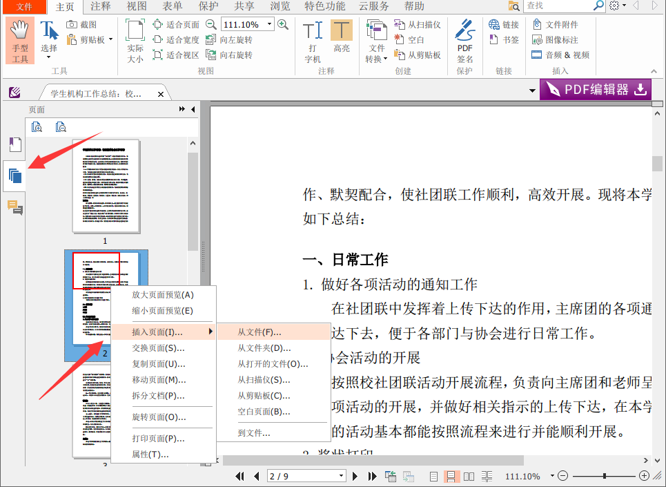 如何免費將多個PDF合并成一個PDF文件？