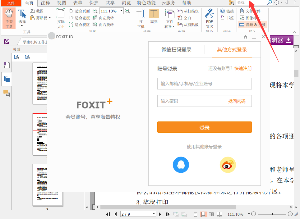 如何免費將多個PDF合并成一個PDF文件？